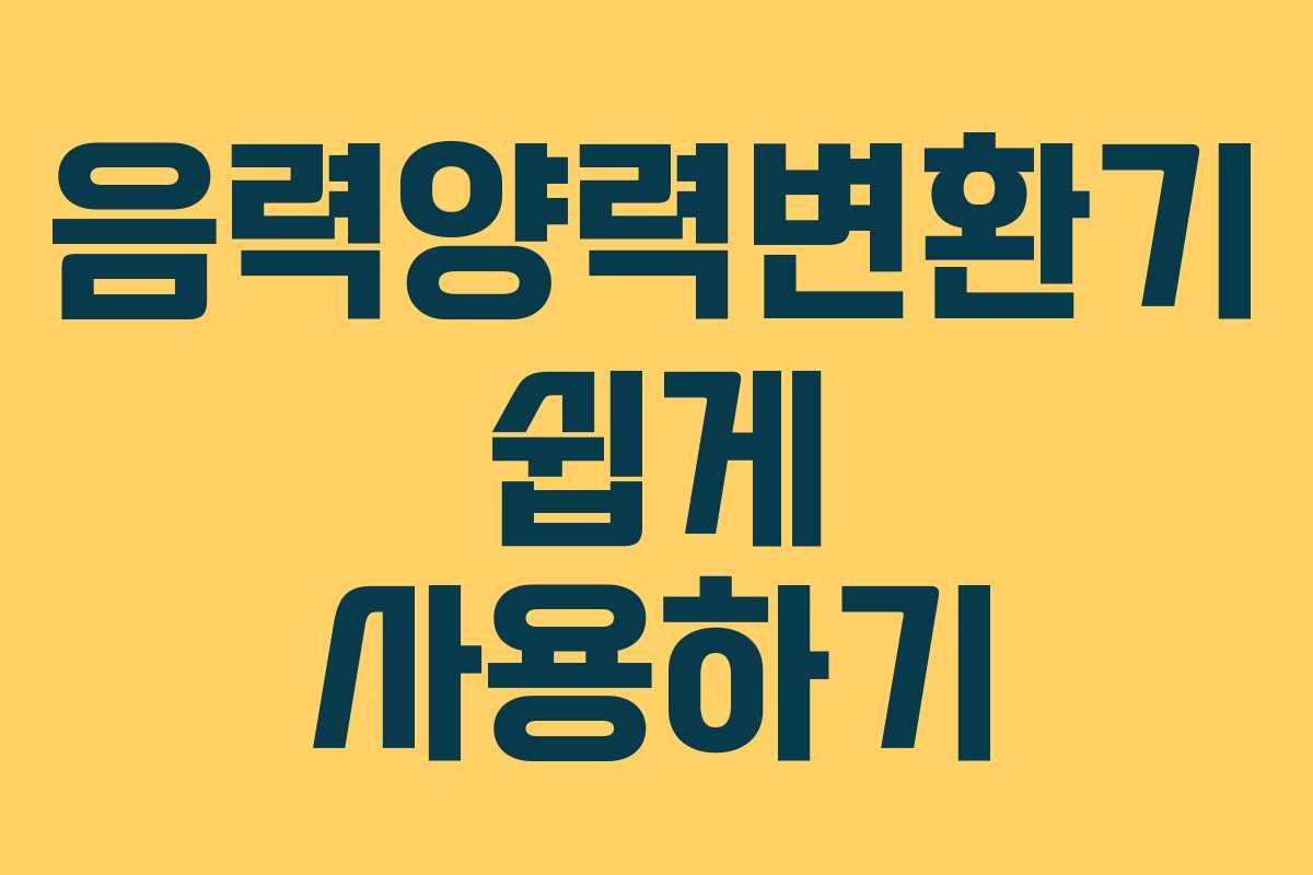음력양력변환기 쉽게 사용하기